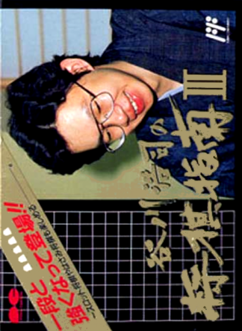 Tanigawa Kouji no Shougi Shinan III (Japan) box art